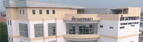 สัตวแพทยสภา